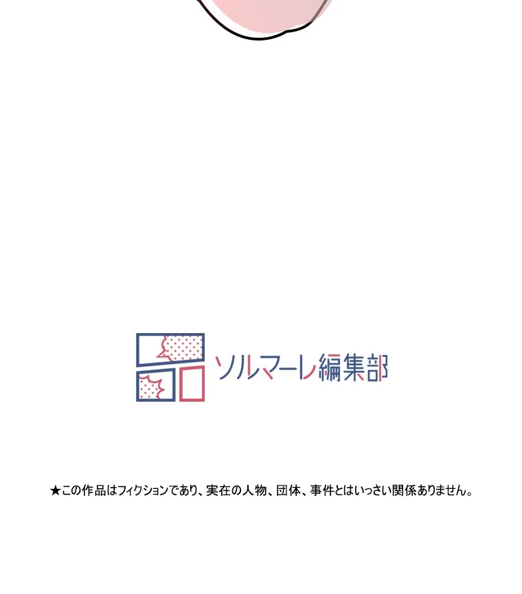 やり直し新卒は今度こそキミを救いたい!? - Page 89